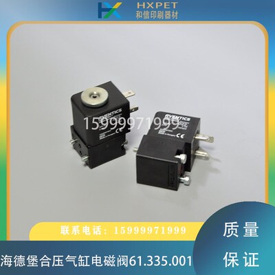 海德堡SM102CD102印刷机合压气缸电磁阀线圈61.335.001