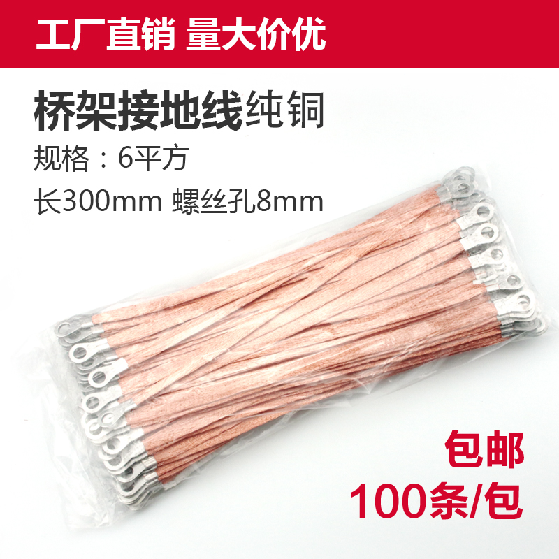 全铜桥架接地线 桥架连接线 桥架跨接线 铜编织带镀锡2.5/4/6平方