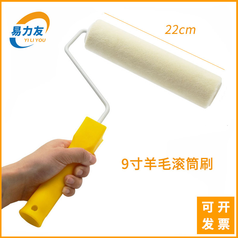 易力友9寸无死角羊毛滚筒刷涂刷墙面乳胶漆油漆玉达工具短毛细毛