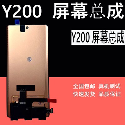 鼎城适用VIVO Y200屏幕总成 Y100显示屏幕Y200GT屏幕总成一体带框