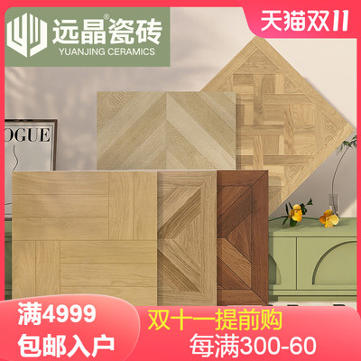 远晶 凡尔赛600x600拼花木纹客厅地砖瓷砖防滑法式卧室阳台南洋风