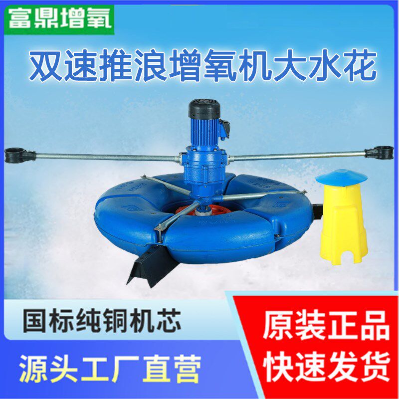 涌浪曝气双速推浪二合一增氧机鱼塘专用水产养殖水车叶轮打氧机