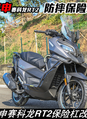 适用 宗申赛科龙RT2改装前后保险杠防摔杠护杠踏板车配件防撞杠