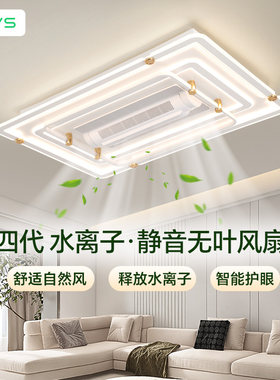 VVS客厅无叶风扇灯一体2025新款吸顶灯简约餐厅卧室中山灯具静音