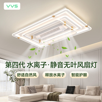 VVS客厅无叶风扇灯一体2025新款吸顶灯简约餐厅卧室中山灯具静音