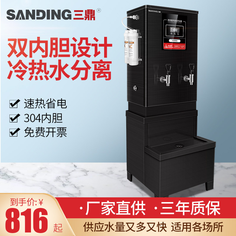 三鼎全自动电热步进式开水器商用烧水器开水机大容量奶茶店开水箱
