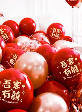结婚气球红色女方婚房卧室装饰男方订婚场景布置套装婚礼用品大全