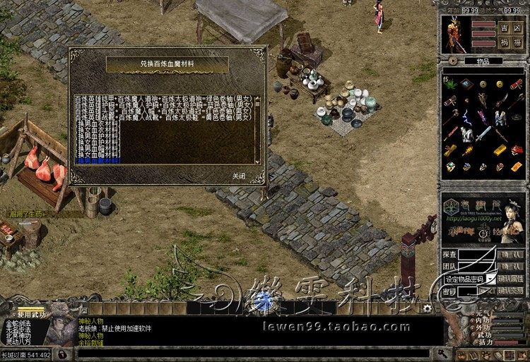 樂雯科技 网游单机游戏 红豆千年三层服务端百炼装备  绿色一键端