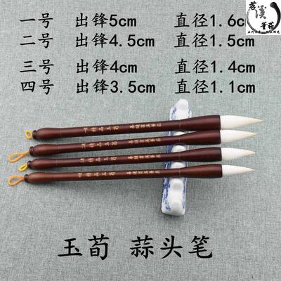 苕溪 玉荀 套装 纯羊毫细嫩光锋 文房四宝 蒜头笔型国画牡丹 隶书