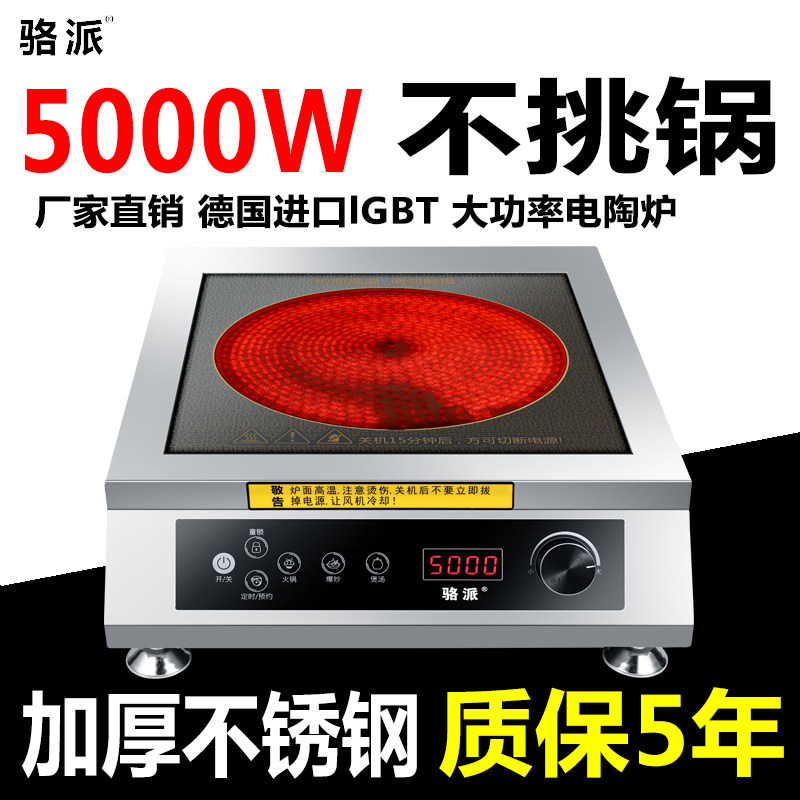 骆派商用电陶炉5000W瓦大功率爆炒商业台式3500W光波炉多功能定时