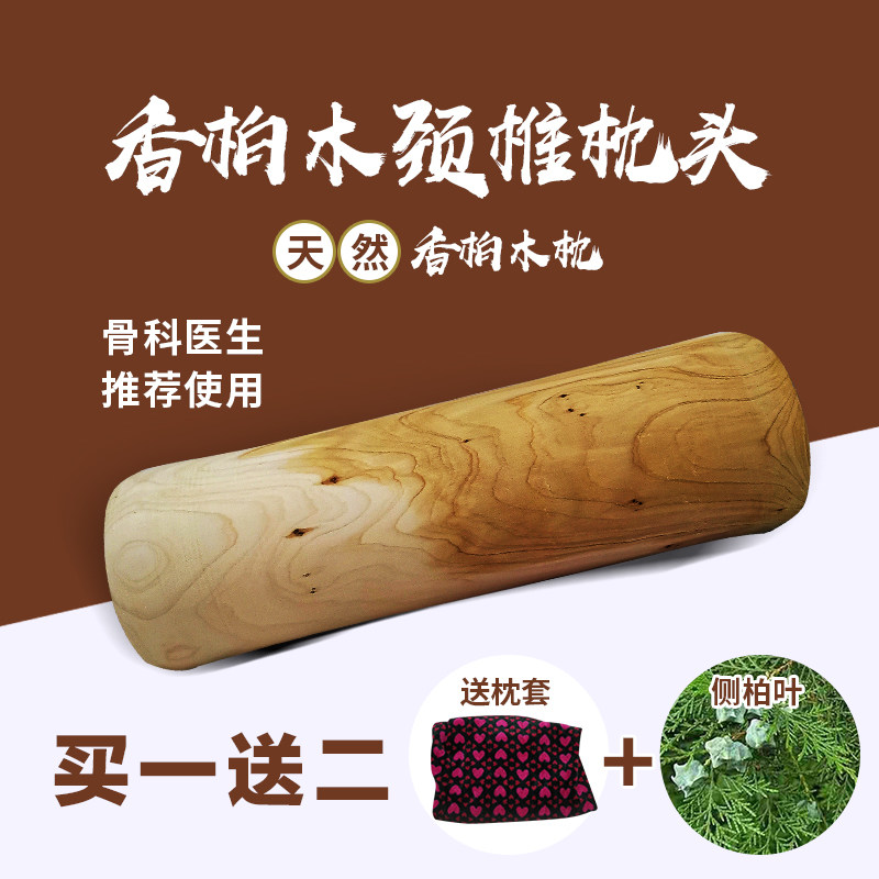 香柏木枕头颈椎枕侧柏实木硬枕修复颈椎圆枕保健理疗护颈枕非崖柏