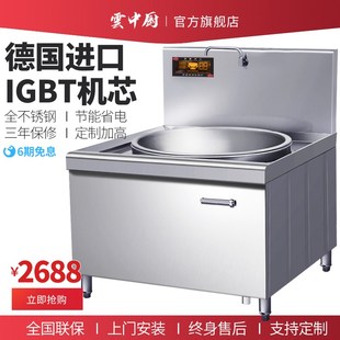 云中厨商用电磁炉大功率25 30KW定制304不锈钢羊肉汤锅加高汤炉