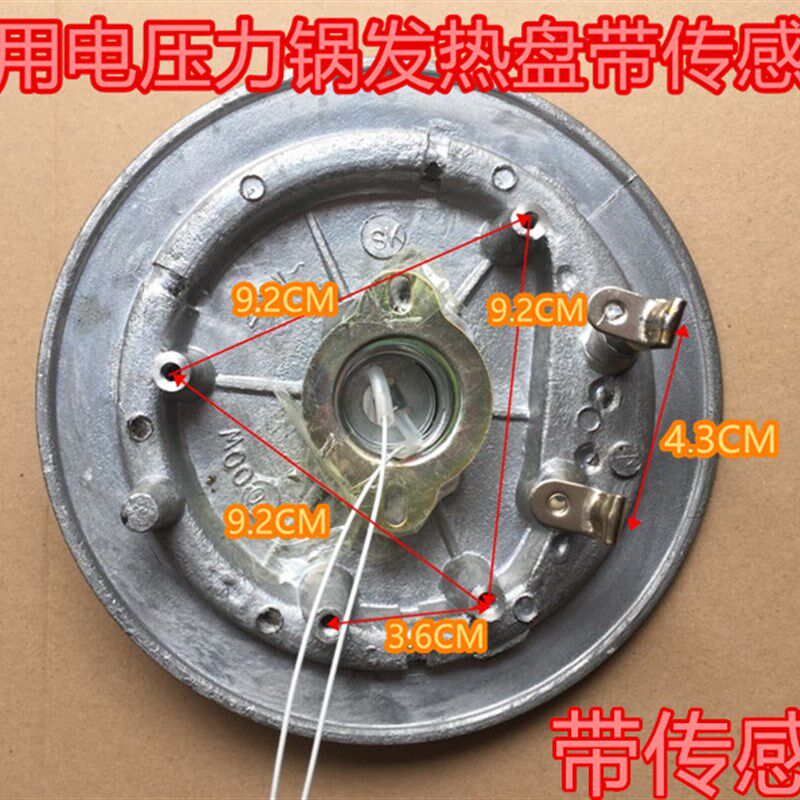 加厚电压力锅发热盘900W 1000W通用加热盘带温度传感器100K探头