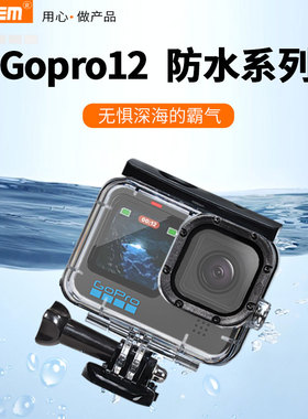 适用gopro12防水壳gopro12/11/10/9潜水壳11mini运动相机潜水保护