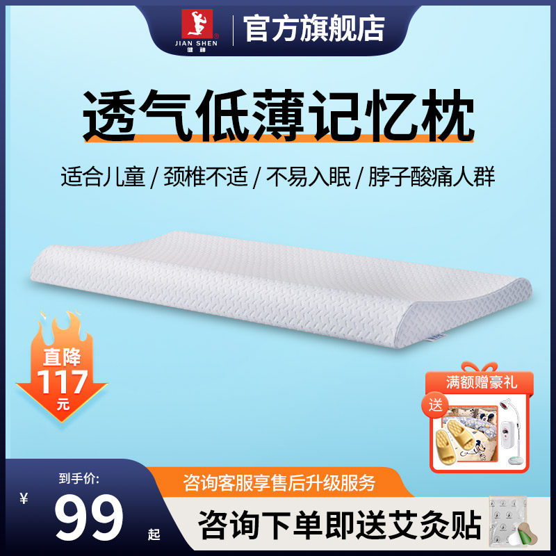 健神颈椎枕助睡眠护颈椎病青少年睡觉专用护颈枕芯记忆棉低枕头