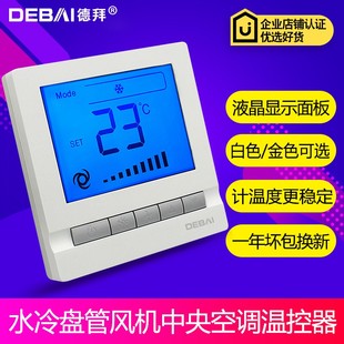水冷式 三速盘管风机空调控制面板液晶显示中央空调温控器空调开关