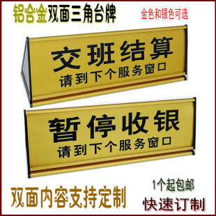 铝合金定制商场交班结算暂停收银台牌请到下个服务窗口行业务咨询