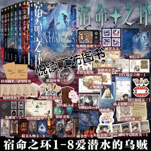 宿命之环12345678全套阴谋家上中下梦魇上下逐光者 爱潜水的乌贼诡秘之主第2部后幻想小说实体书克苏鲁卢米安 天闻角川