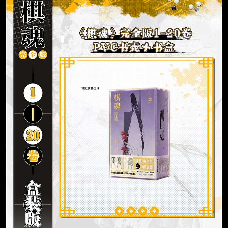 正版 棋魂漫画书完全版全套20册 崛田由美 小畑健 简体中文版 集英社围棋经典日本热血励志漫画书籍天津人民美术出版社