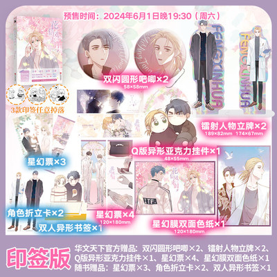 防损包装【赠精美周边】花信风来时1+2全套漫画实体书 鱼刺绘 原名风信花青春治愈故事腾讯动漫 沉眠于渊下作者新作