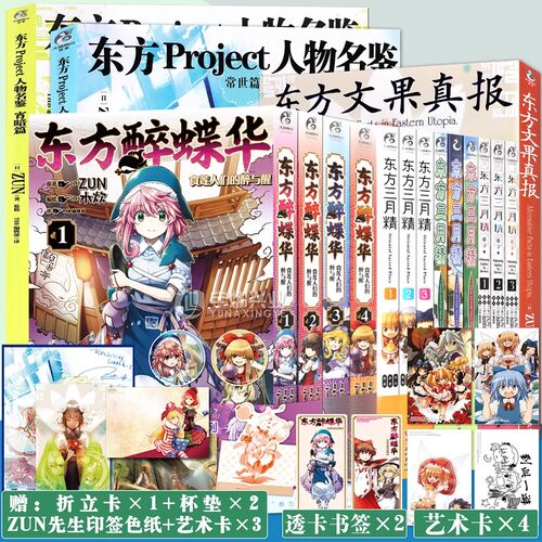 东方Project人物名鉴系列全套