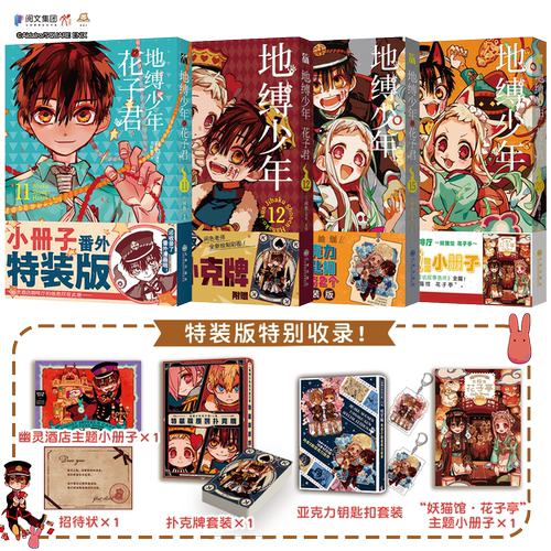 特装版【附丰富赠品】地缚少年花子君漫画11+12+15+20全套实体书 画集放学后的花子君间色漫画书简体中文版动漫日漫