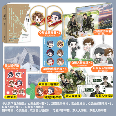 逆锋 全2册 水千丞经典之作 188男团系列 原名《小白杨》 新增全新未公开番外 俞风城vs白新羽双男主小说 针锋相对同系列青春文学