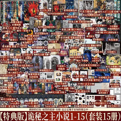 现货典藏版【赠精美赠品】诡秘之主1-16逐光者红祭司不死者旅行家无面人小丑上中下爱潜水的乌贼小说实体书全套未完结宿命之环