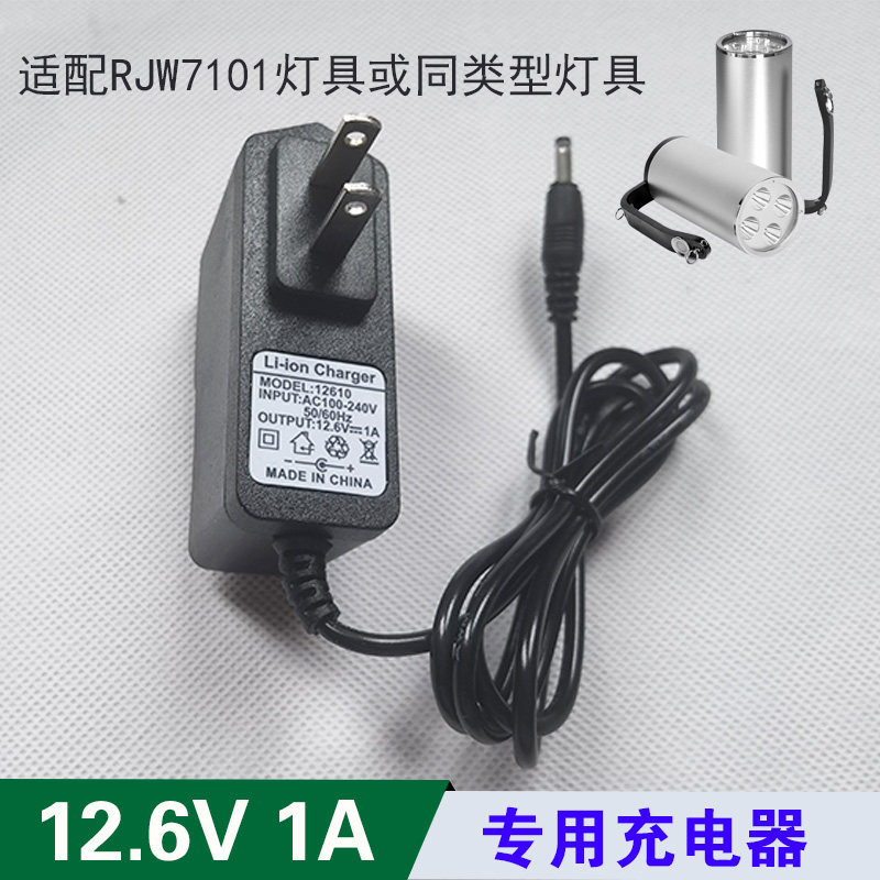 强光手电筒电源线 海洋王RJW7101/LT手提式防爆探照灯充电器通用