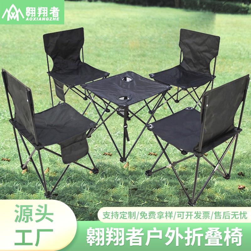 翱翔者折叠桌椅套装户外便携式折叠凳钓鱼写生靠背座椅带孔布桌