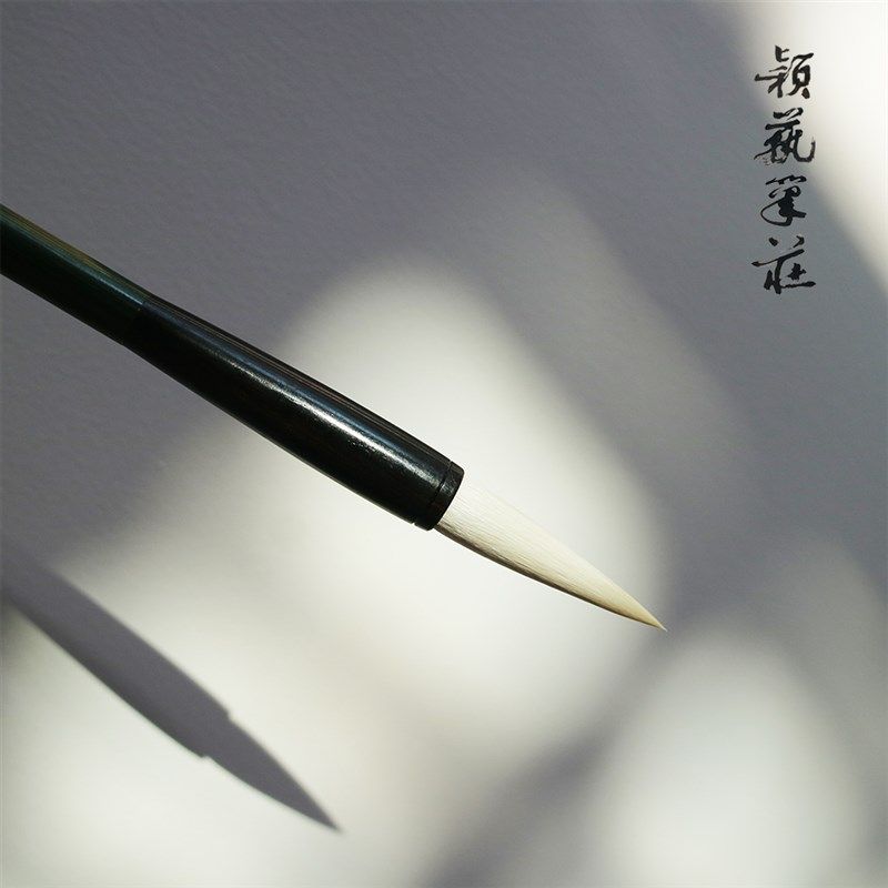 颖艺笔庄中楷毛笔【下笔如云】羊兼毫光锋初学者书法楷书善琏湖笔图片