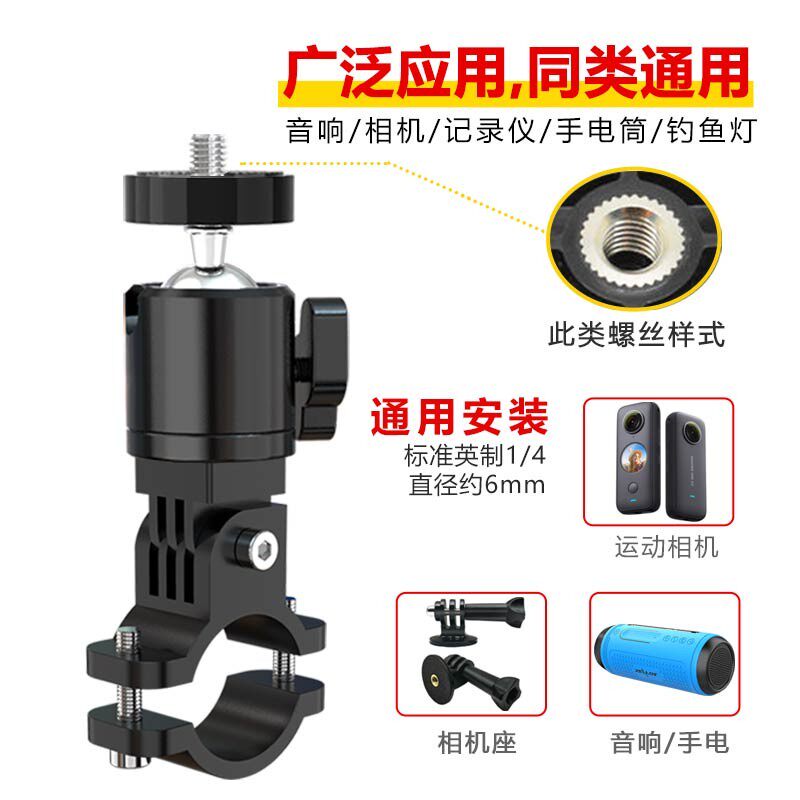 铝合金1/4金属支架自行车运动相机摩托车记录骑行手电筒音响底座
