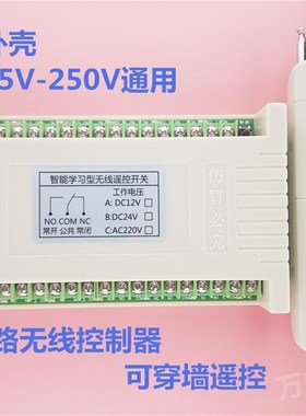 220V交流12路无线遥控开关灯具马达电机多功能接收控制器THA22012
