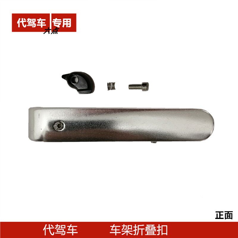 代驾车车架折叠扣折叠锂电车电动自行车车架中间快拆卡扣配件全套
