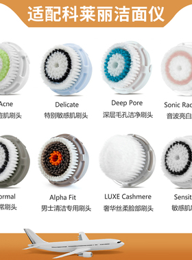 适用于Clarisonic科莱丽洗脸刷通用Mia2/Fit/Smart洁面仪替换刷头