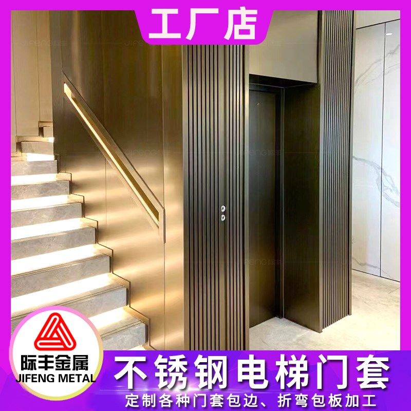 家用不锈钢电梯门套包板酒店别墅电梯装饰工程定制极窄哑口门套