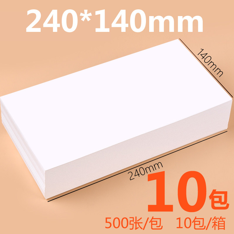【整箱10包】空白凭证纸打印纸240*140mm电脑凭证纸财务单据会计