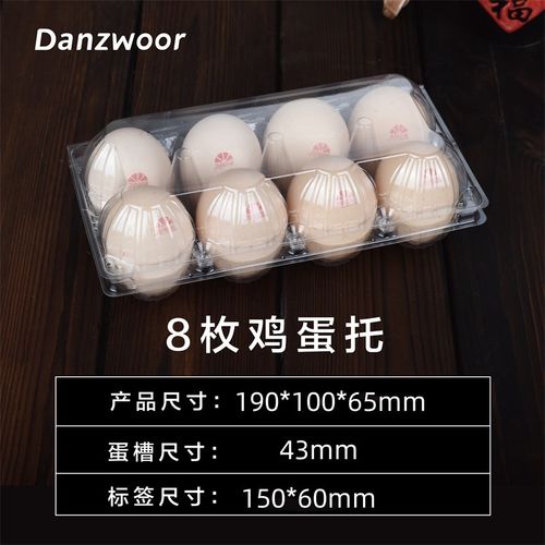 一次性塑料鸡蛋托透明8枚加厚土鸡蛋包装盒厂家直销量大优惠包邮