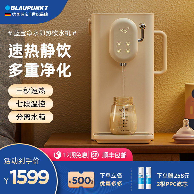 德国蓝宝台式净饮一体机家用净水器机自来水过滤即热饮水机小白鲸