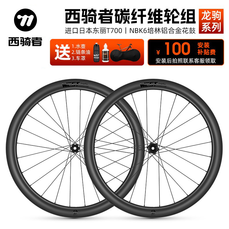 西骑者公路车碳纤维轮组700C自行车超轻真空开口胎轮组中锁碟刹