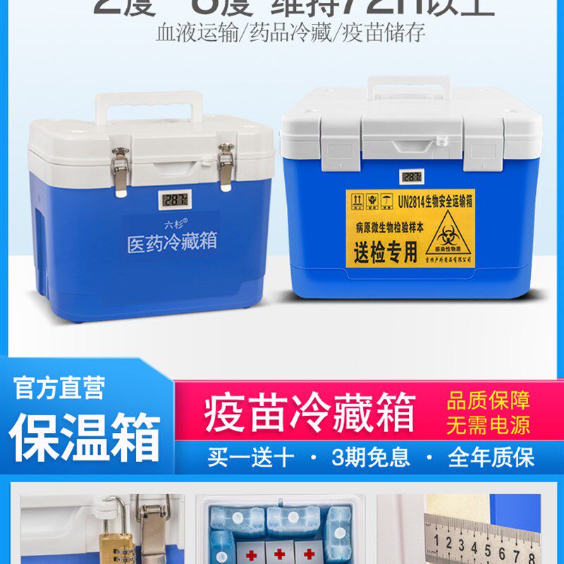 六杉冷藏箱医用疫苗保温箱放药品标本核酸医药医疗冷链转运运输箱