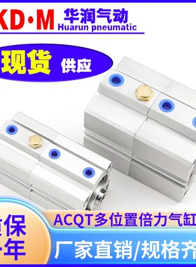 亚德客倍力 双多行程气缸ACQT12 16 20 25 32 40 50 63 80 100S-B