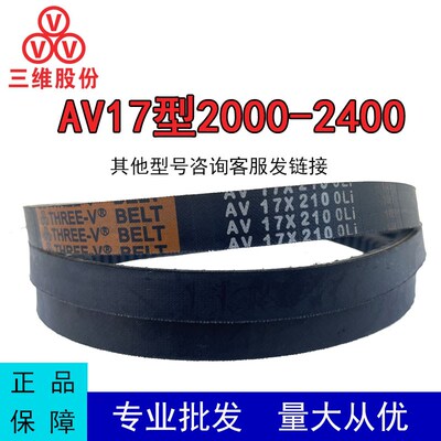 三维齿形三角带B型AV17X2000-2400Li耐高温汽车风扇发电机传动带