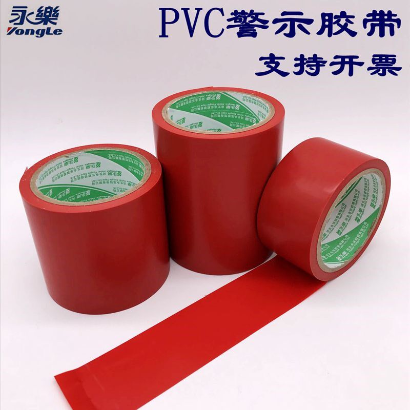 永乐地板胶无痕PVC警示胶带红4.8cm宽贴地划线防水耐磨胶彩色胶布