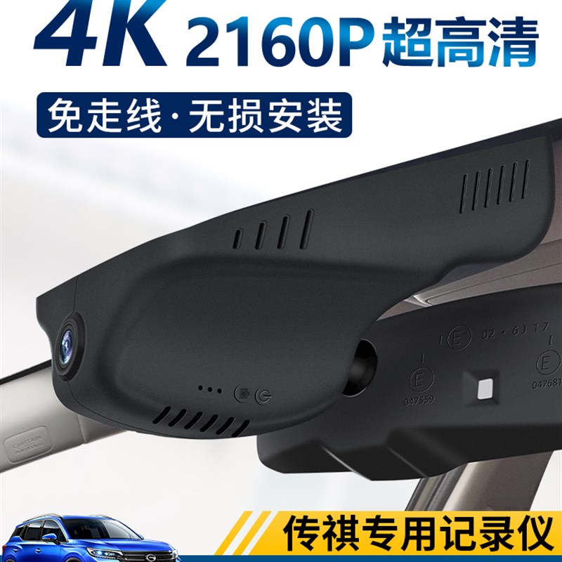 广汽传祺原厂GS4 GS5 GS8 GA3 GM6 M8专用超高清免走线行车记录仪