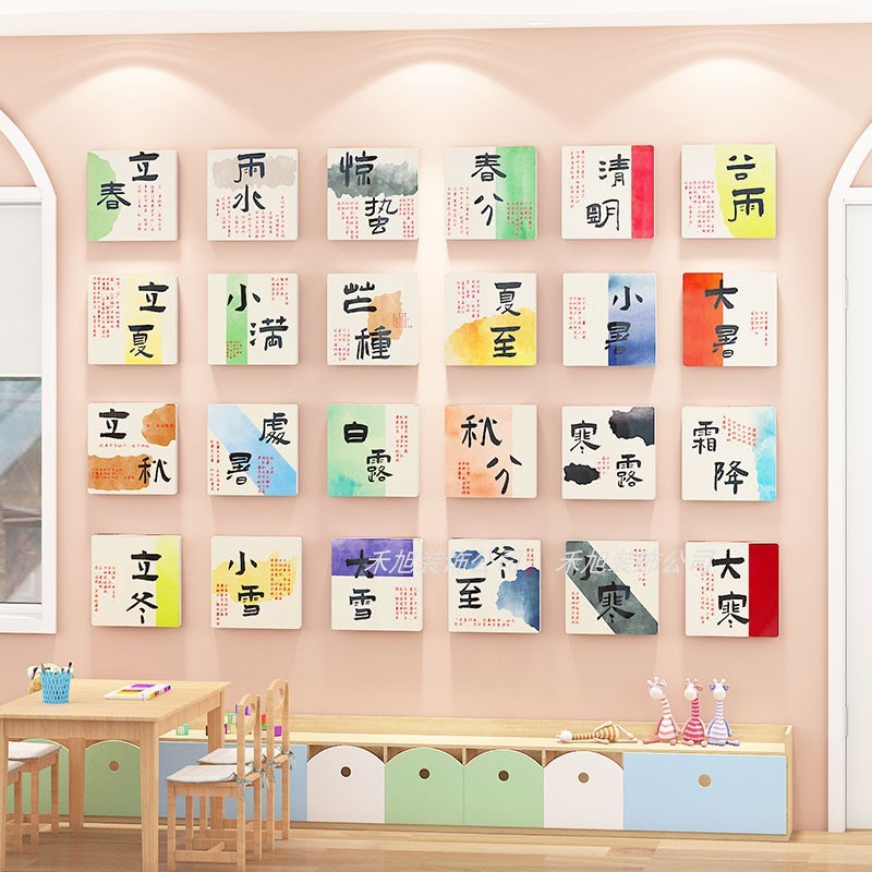 二十四节气幼儿园环创主题传统文化墙贴书法教室布置走廊墙面装饰