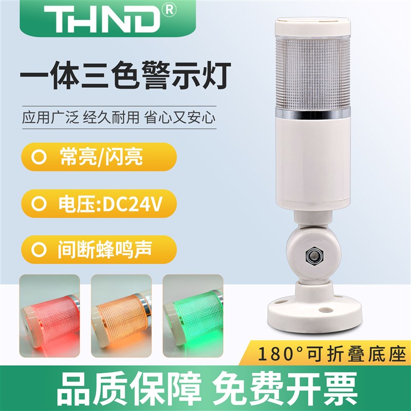 YD55系列LED一体三3色信号灯折叠式报警示灯DC24V常C闪亮S带蜂鸣F