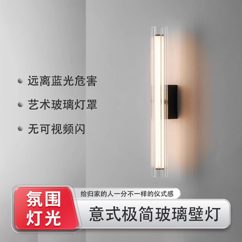 全光谱玻璃壁灯意式极简现代简约设计师高端创意艺术客厅卧室床头