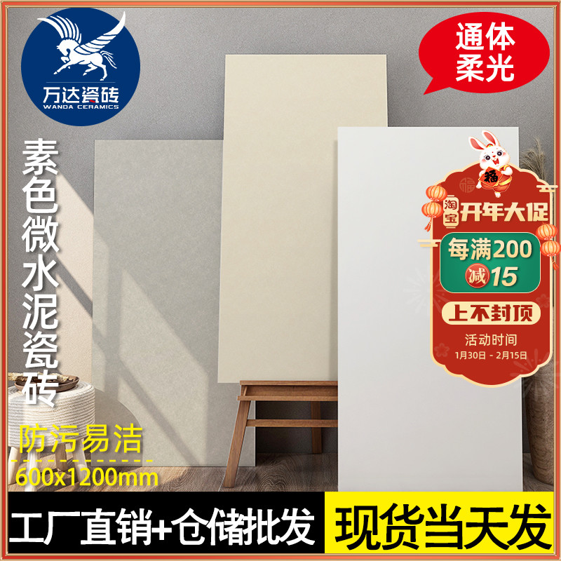 通体柔光瓷砖600x1200客厅侘寂风地砖微水泥素色厨房卫生间仿古砖