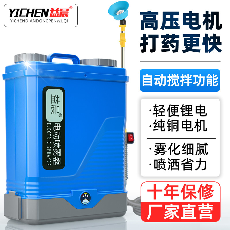 益晨电动喷雾器高压农用锂电池自动搅拌药水农药喷洒器喷壶打药机
